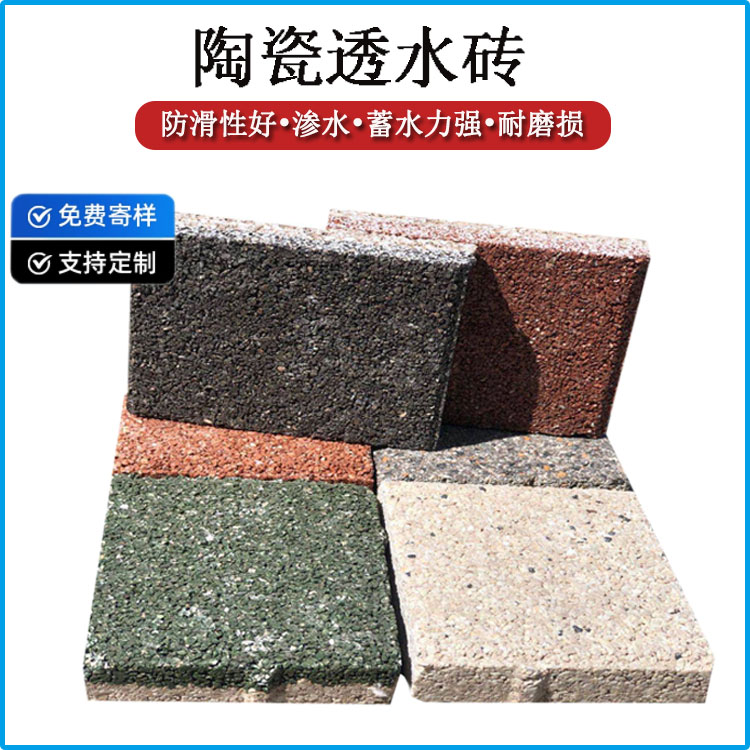 高滲透陶瓷透水磚，告別路面積水難題 J